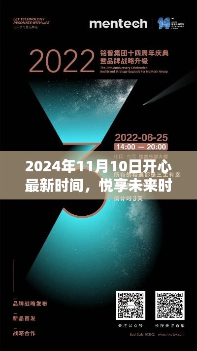 2024年11月10日高科技产品盛宴，悦享未来时光，领略科技魅力改变生活