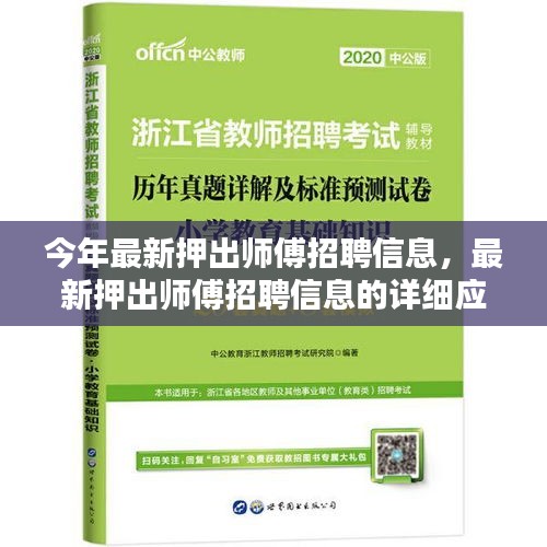 最新押出师傅招聘信息及详细应聘指南