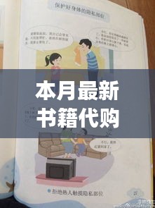 本月最新书籍代购攻略，轻松购得心仪读物的指南