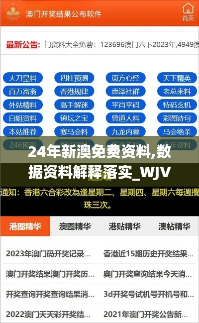 24年新澳免费资料,数据资料解释落实_WJV876.62融天境