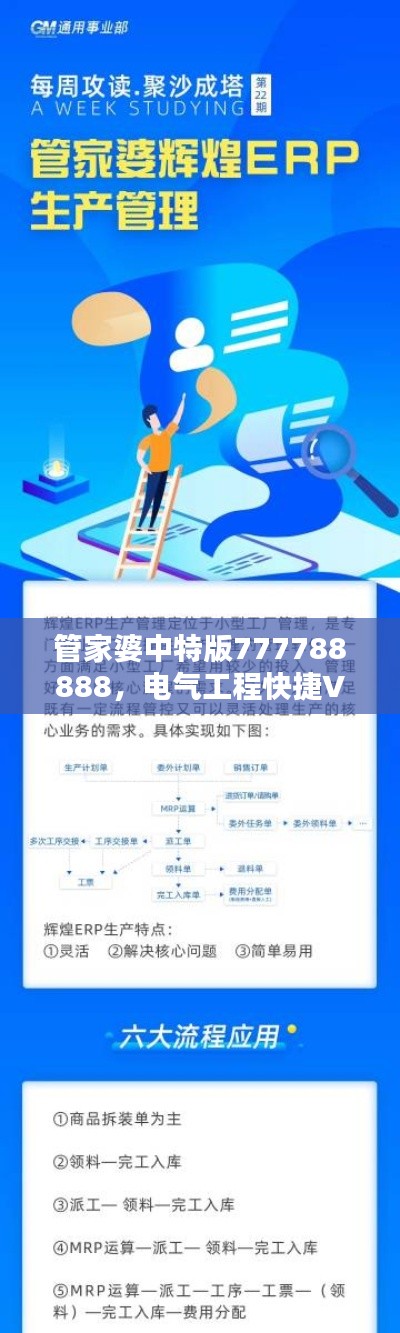 管家婆中特版777788888，电气工程快捷VLM90.36版