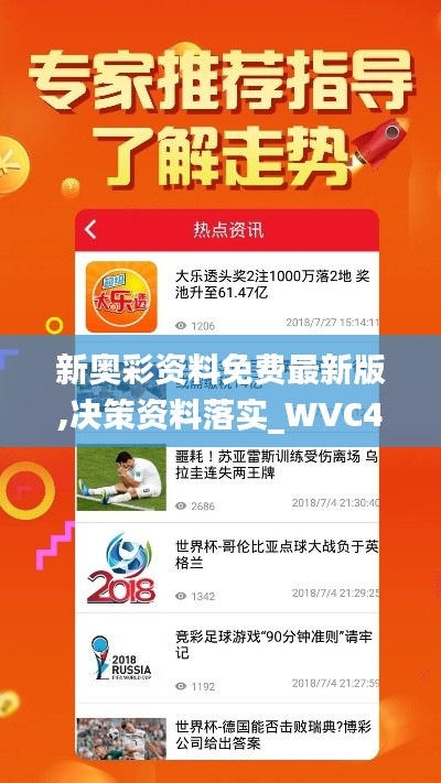 新奥彩资料免费最新版,决策资料落实_WVC459.82鸿蒙