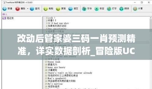 改动后管家婆三码一肖预测精准，详实数据剖析_冒险版UCS646.04