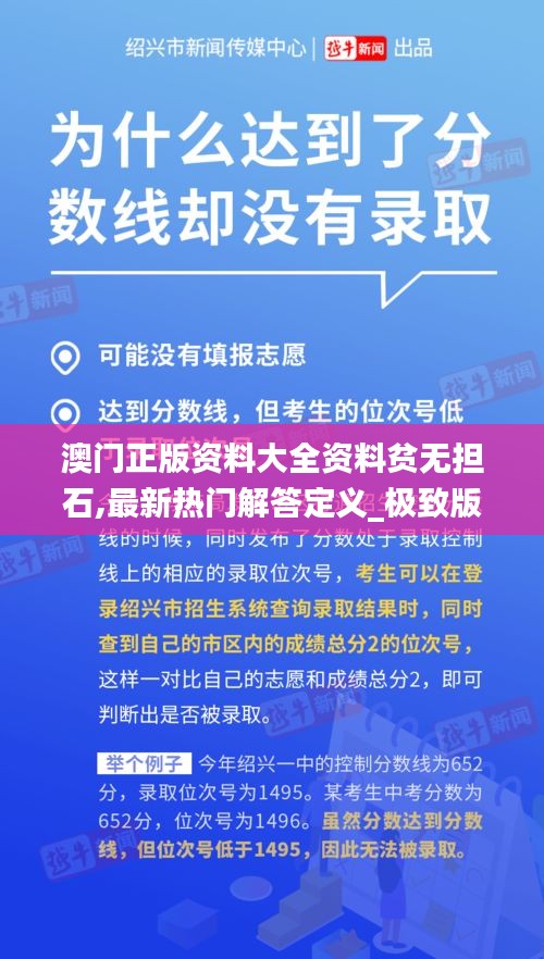 澳门正版资料大全资料贫无担石,最新热门解答定义_极致版402.75