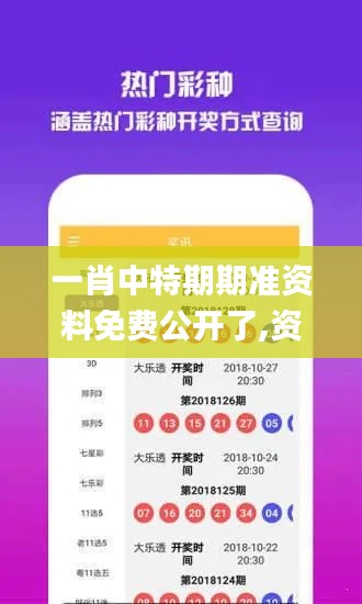 一肖中特期期准资料免费公开了,资源与环境_太乙真仙KQT408.64
