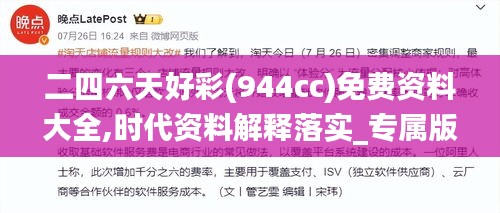 二四六天好彩(944cc)免费资料大全,时代资料解释落实_专属版ITA498.69