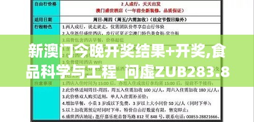 新澳门今晚开奖结果+开奖,食品科学与工程_问虚ZUB283.81