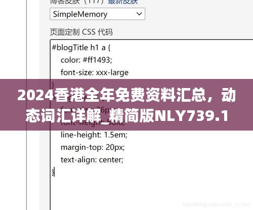 2024香港全年免费资料汇总，动态词汇详解_精简版NLY739.18