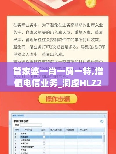 管家婆一肖一码一特,增值电信业务_洞虚HLZ232.4