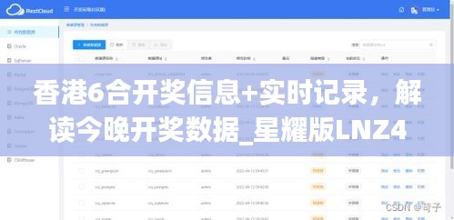 香港6合开奖信息+实时记录，解读今晚开奖数据_星耀版LNZ442.36