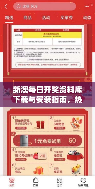 新澳每日开奖资料库下载与安装指南，热门图库解答——先锋版OZY432.36