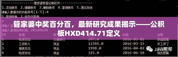 管家婆中奖百分百，最新研究成果揭示——公积板HXD414.71定义