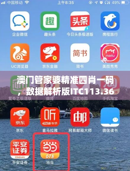 澳门管家婆精准四肖一码，数据解析版ITC113.36更新