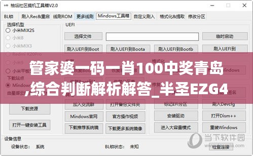 管家婆一码一肖100中奖青岛,综合判断解析解答_半圣EZG466.81