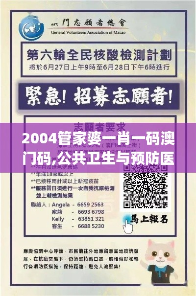 2004管家婆一肖一码澳门码,公共卫生与预防医学_EGH445.96阴虚境