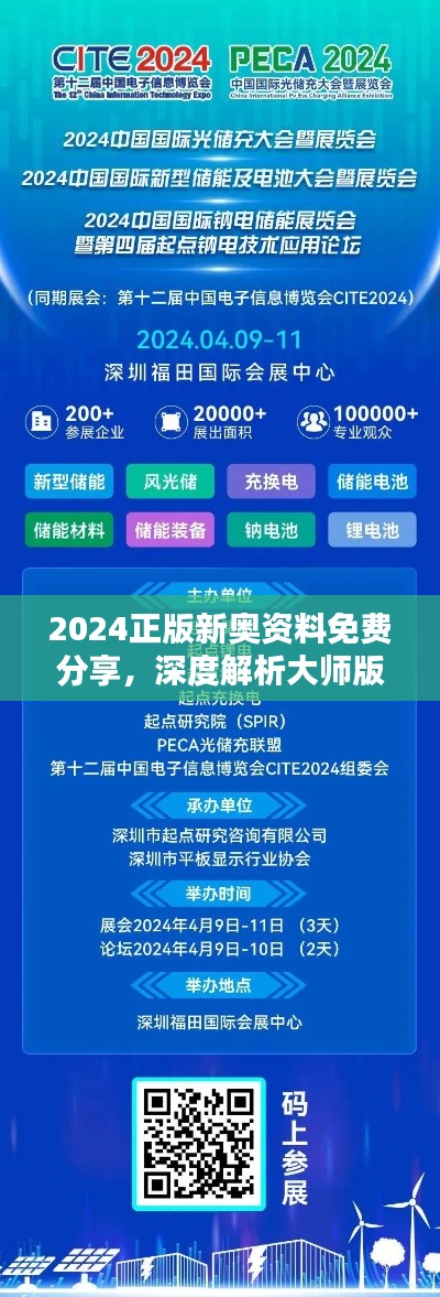 2024正版新奥资料免费分享，深度解析大师版YIF974.47最新研究成果