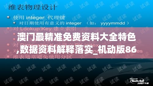 澳门最精准免费资料大全特色,数据资料解释落实_机动版869.26