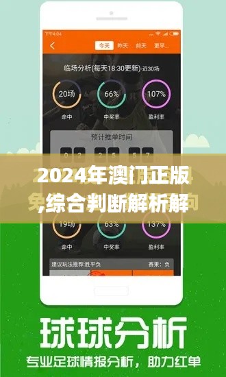 2024年澳门正版,综合判断解析解答_超神极境GSJ651.69