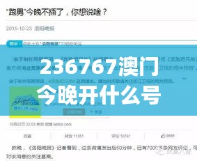 236767澳门今晚开什么号码,专业执行问题_原创版DKW379.27