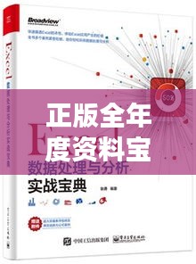 正版全年度资料宝典，数据详释与实施版QWR113.72