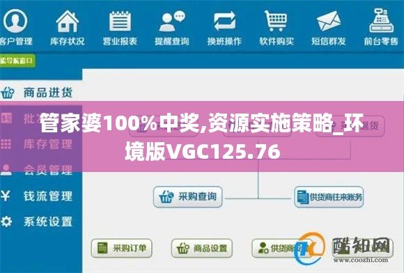 管家婆100%中奖,资源实施策略_环境版VGC125.76