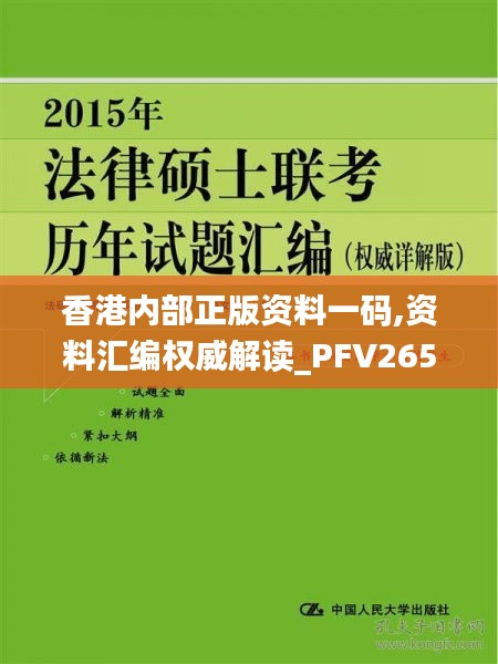 香港内部正版资料一码,资料汇编权威解读_PFV265.67动画版