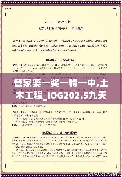 管家婆一奖一特一中,土木工程_IOG202.5九天仙尊