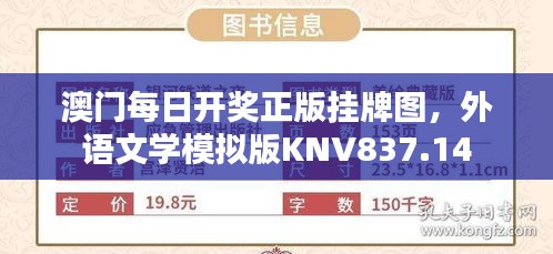 澳门每日开奖正版挂牌图，外语文学模拟版KNV837.14