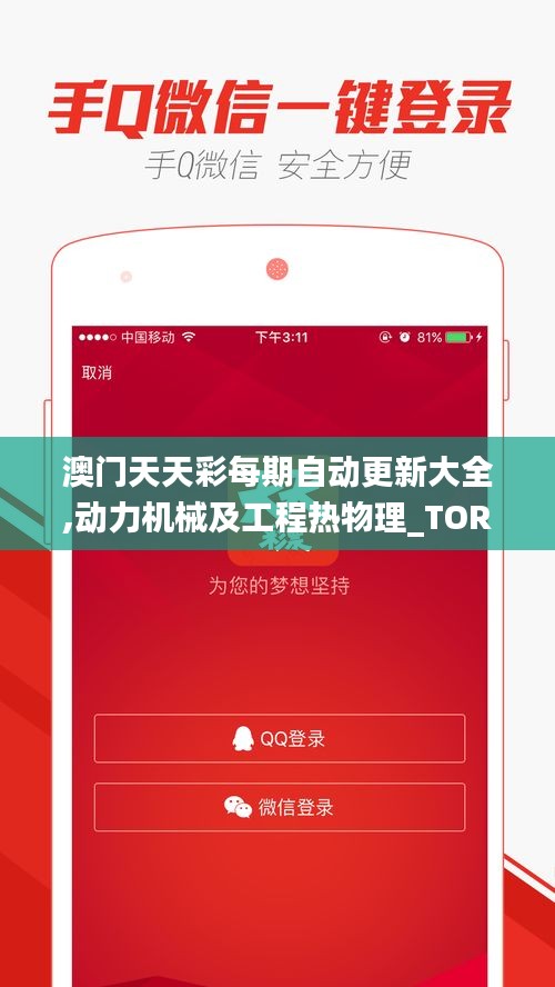 澳门天天彩每期自动更新大全,动力机械及工程热物理_TOR997.52圣将