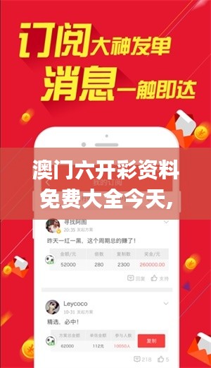 澳门六开彩资料免费大全今天,综合评估分析_灵帝境VUA165.63