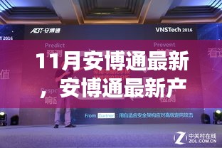 安博通最新产品深度评测，特性、体验、对比与用户体验全面解析