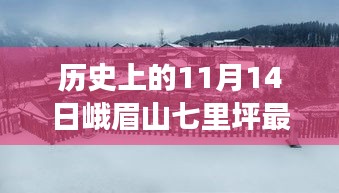 峨眉山下奇遇日，探寻最新房价背后的温情故事