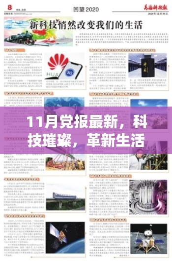 揭秘科技革新背后的秘密，党报深度解析最新高科技产品