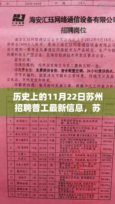 苏州普工招聘日，最新信息交汇时，奇遇与友情的温馨时光