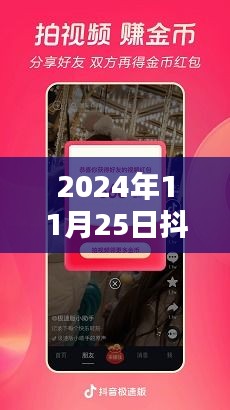 揭秘抖音在美国的最新动态，2024年11月25日最新消息速递