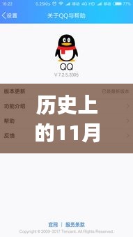 历史上的11月28日与QQ2017年最新版本下载教程，轻松上手指南