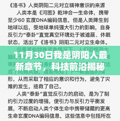 揭秘阴阳人新纪元，科技前沿产品重磅发布，颠覆想象！