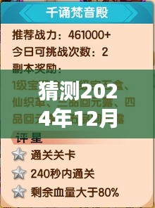 九幽天帝最新动态预测与分析，未来视角转向最新进展（2024年12月2日）