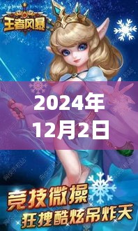 2024年王者风暴最新动态及未来展望