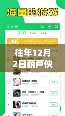 葫芦侠三楼热门版本全新升级，科技引领未来生活潮流