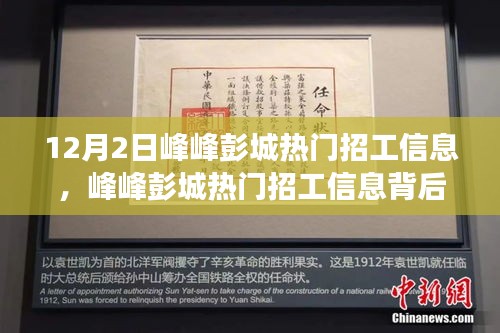 峰峰彭城热门招工信息揭秘，学习变化，成就自信人生之路