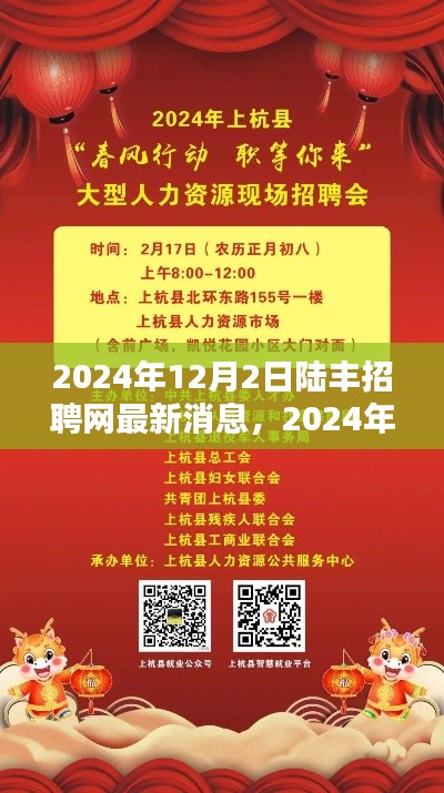 2024年陆丰招聘网最新动态与行业前沿职位信息汇总