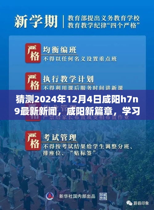 咸阳H7N9最新动态，学习之光照亮挑战之路，拥抱未来的自信与成就展望（猜测新闻）