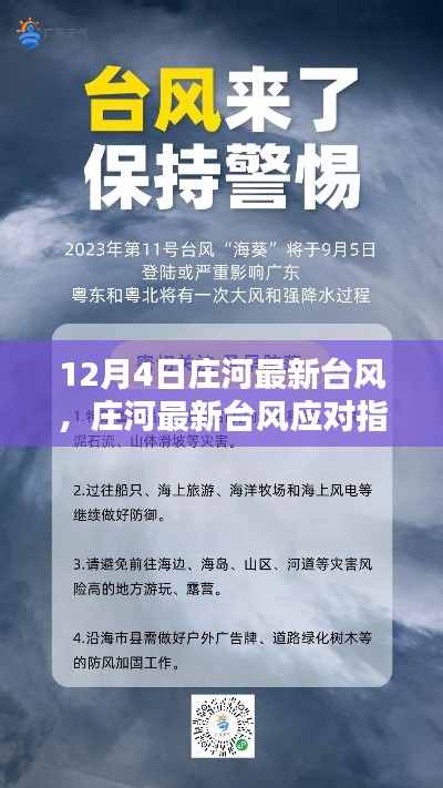 庄河最新台风动态及应对指南，如何安全度过台风天气？