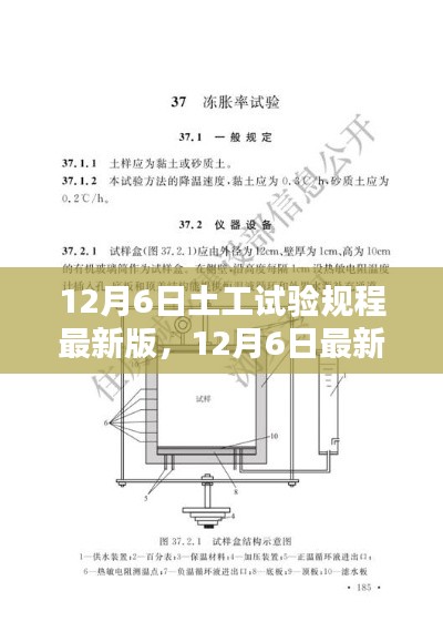 最新土工试验规程操作指南（12月6日最新版）