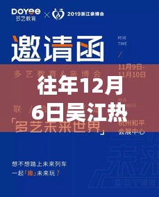 吴江求职记，历年12月6日热门招聘信息回顾与温馨求职之旅