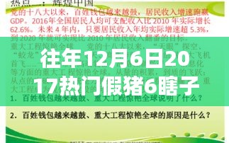 励志故事启示，往年12月6日热门假猪6瞎子配装的突破与重塑自信之路