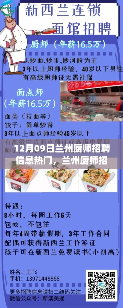 兰州厨师招聘热潮，探寻美食背后的烹饪高手与宁静力量