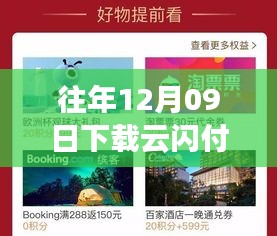 云闪付新版，金融革新的岁月之旅