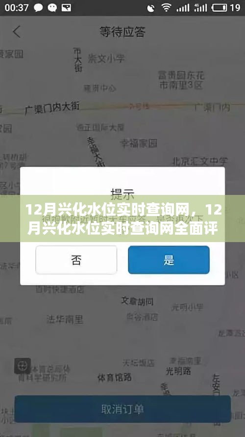 12月兴化水位实时查询网，全面评测与详细介绍